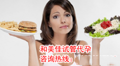 想要猪宝宝，备孕试管需要注意什么